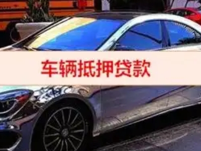 乌兰汽车抵押借款的额度如何确定？